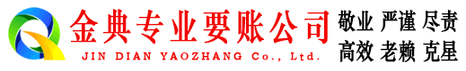 色达金典要债公司